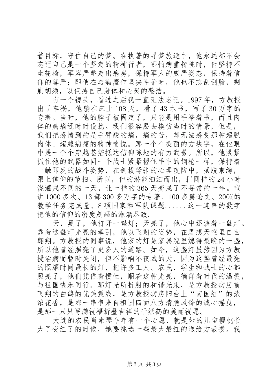 八一建军节演讲稿范文一盏常明的灯-任长明_第2页