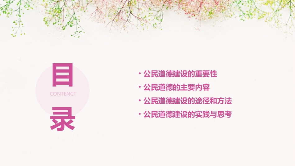 公民道德建设主题班会课件_第2页