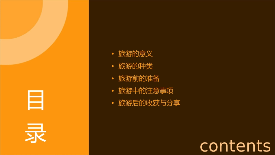 世界这么大我想出去走走课件1_第2页