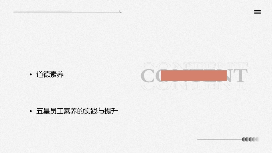五星员工素养课件1_第2页