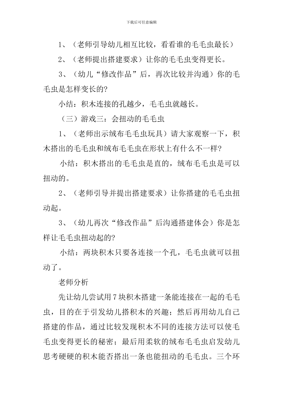 幼儿园同学搭积木活动方案_第2页