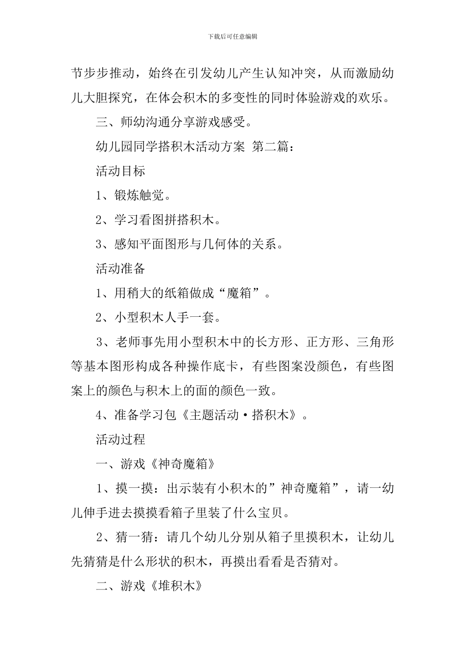 幼儿园同学搭积木活动方案_第3页
