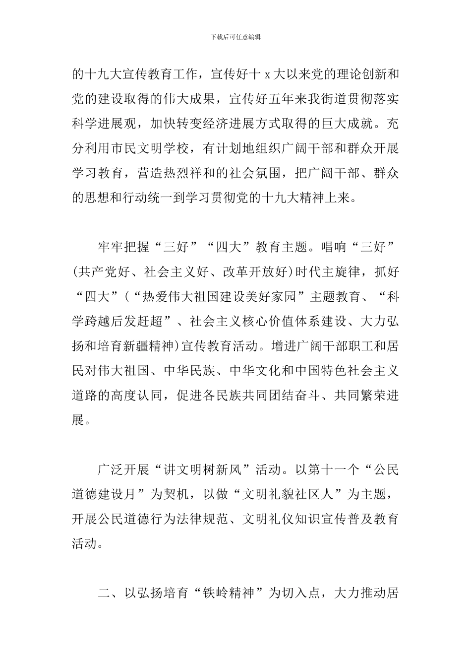 2024社区精神文明建设工作计划范例_第2页