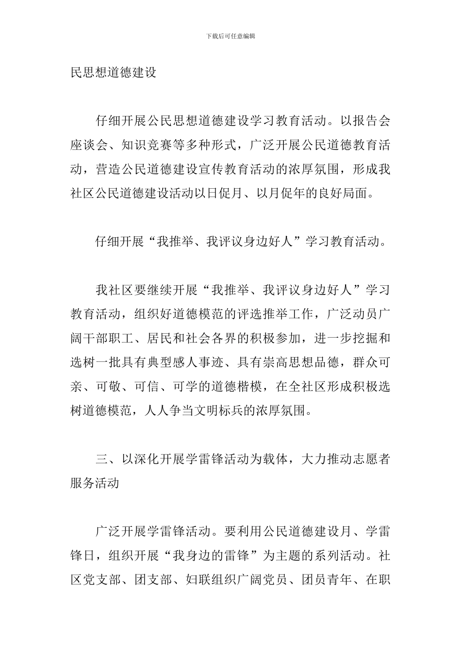2024社区精神文明建设工作计划范例_第3页