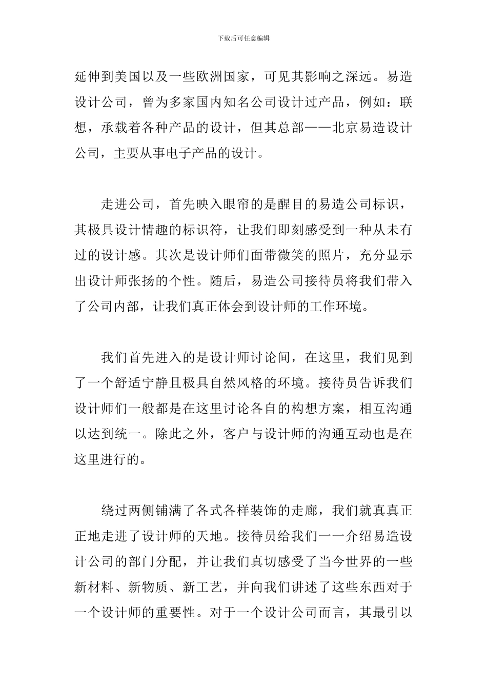 工业生产实习报告怎么写_第2页