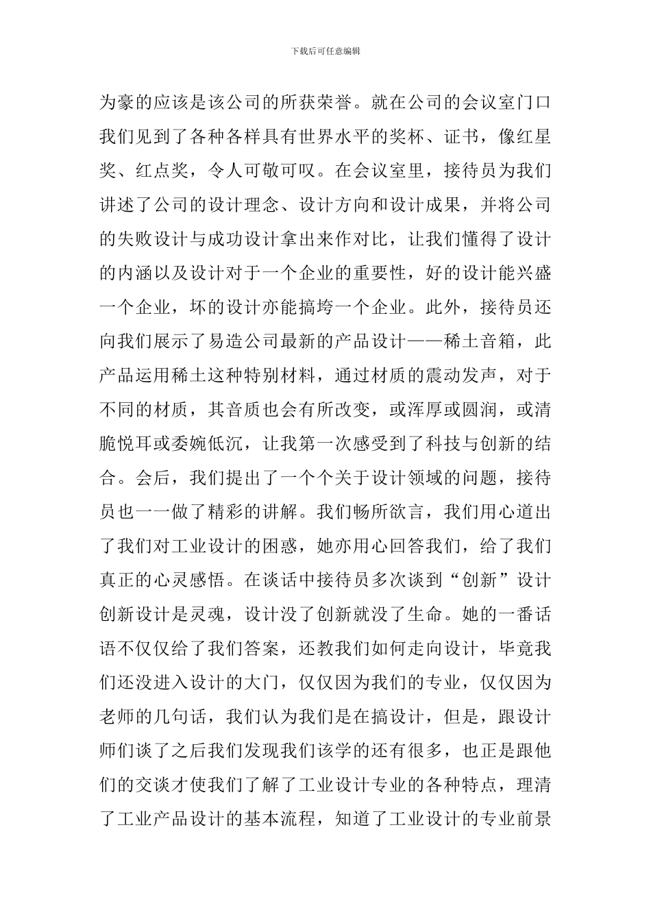 工业生产实习报告怎么写_第3页