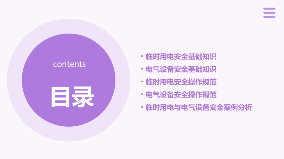 临时用电与电气设备安全课件_第2页