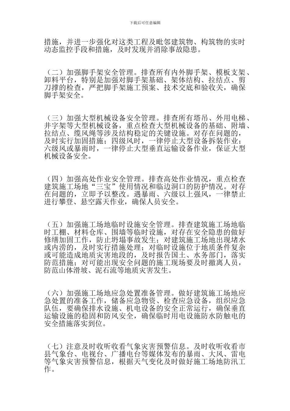 住建局防汛工作应急预案_第2页