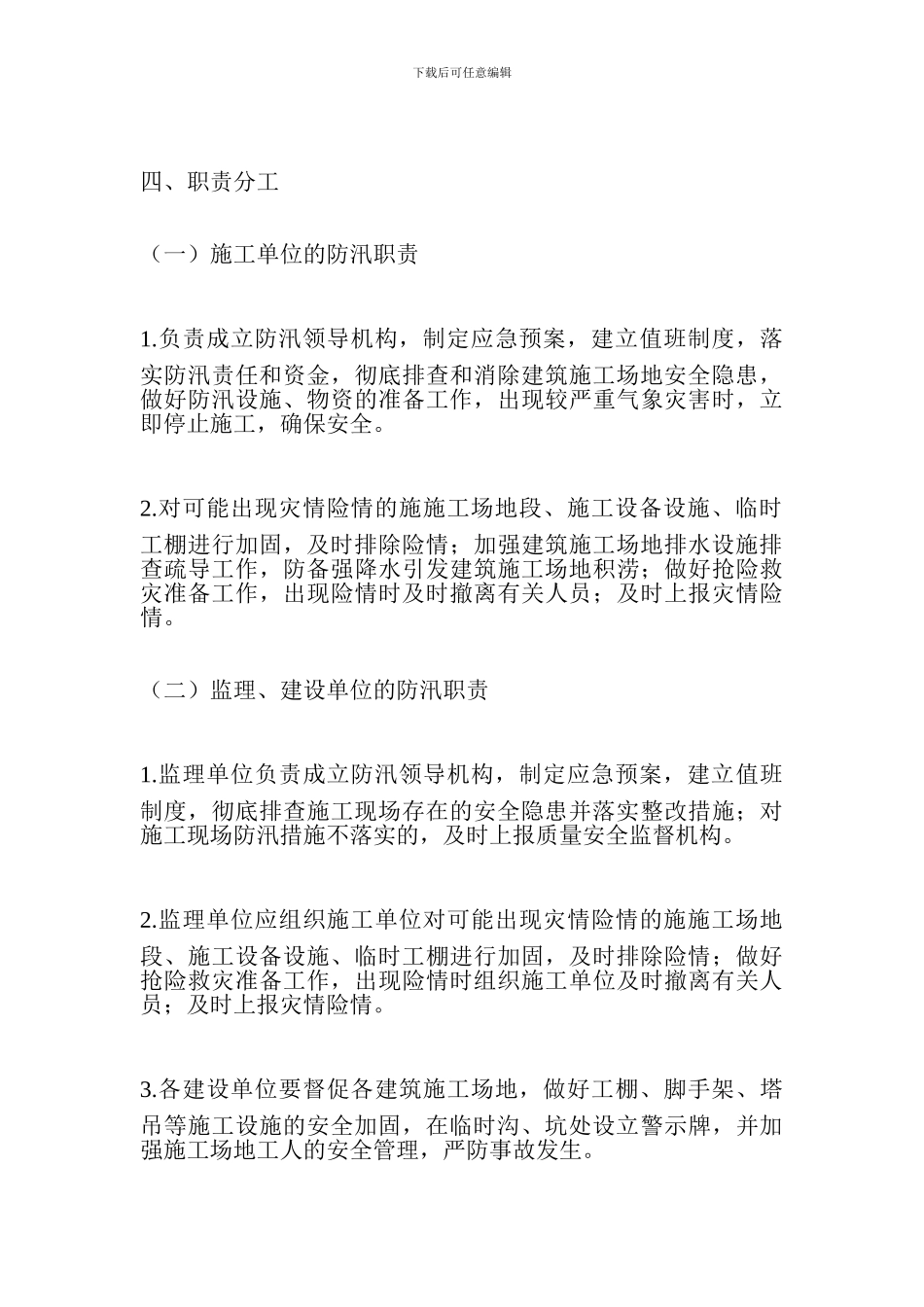 住建局防汛工作应急预案_第3页