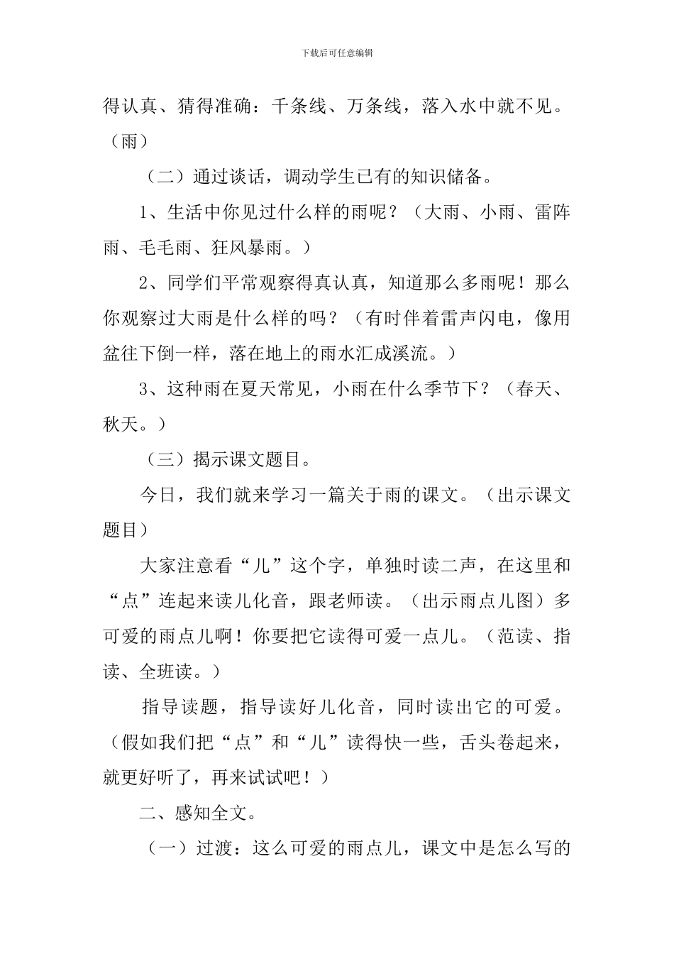 小学一年级语文《雨点儿》教案_第2页