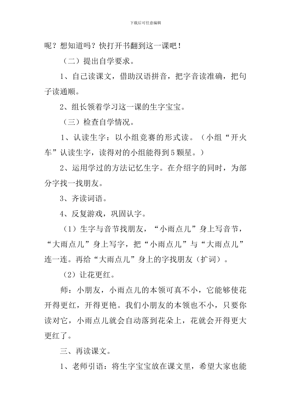 小学一年级语文《雨点儿》教案_第3页