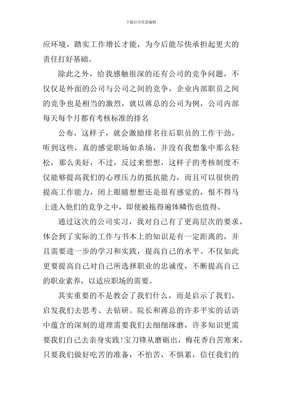 参观公司个人心得体会1000字_第2页