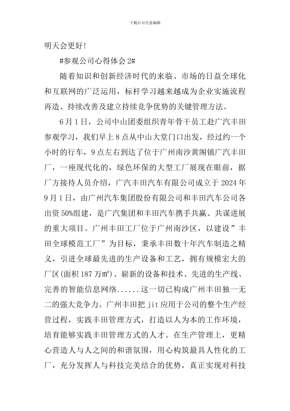 参观公司个人心得体会1000字_第3页