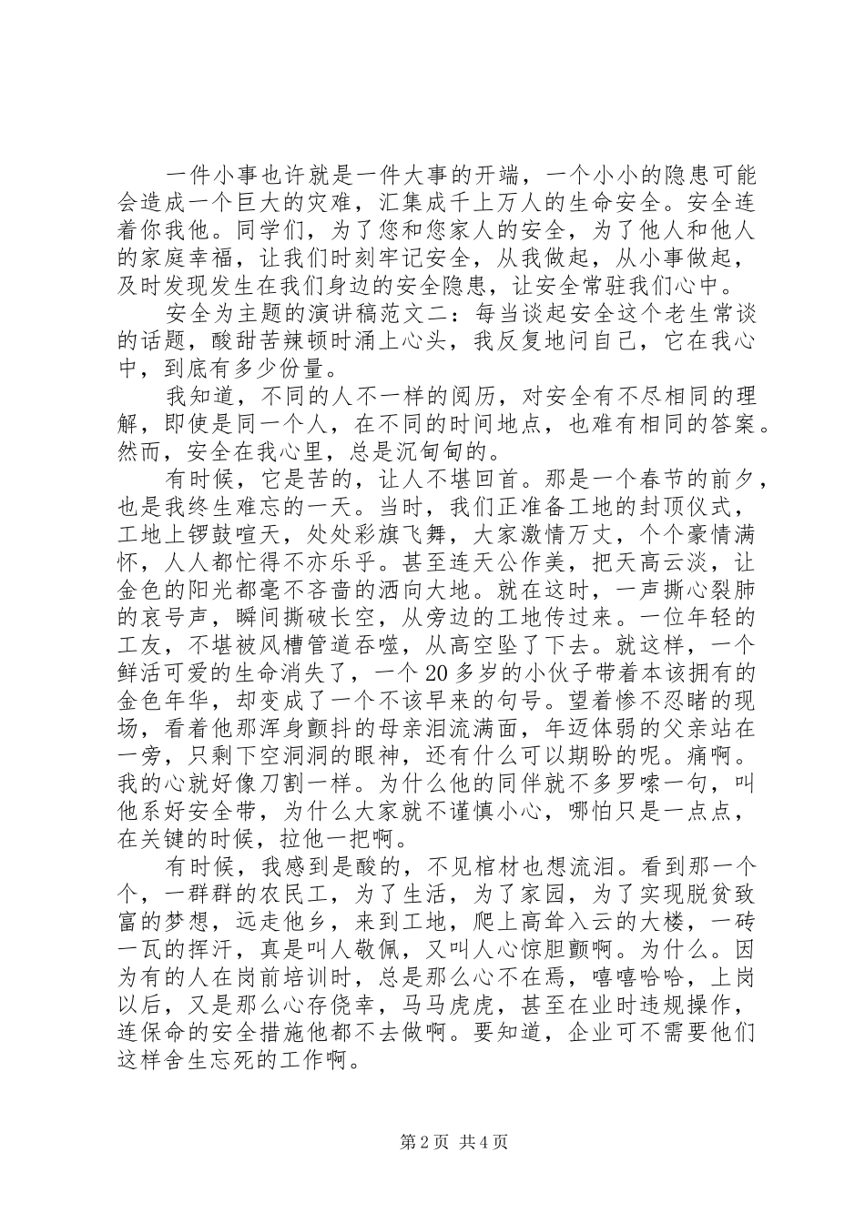 安全为主题的演讲稿三篇_第2页