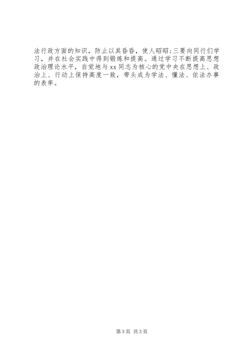 20XX年任职前公众演讲_第3页