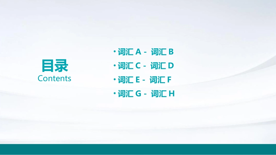 初中易混淆词汇辨析课件_第2页
