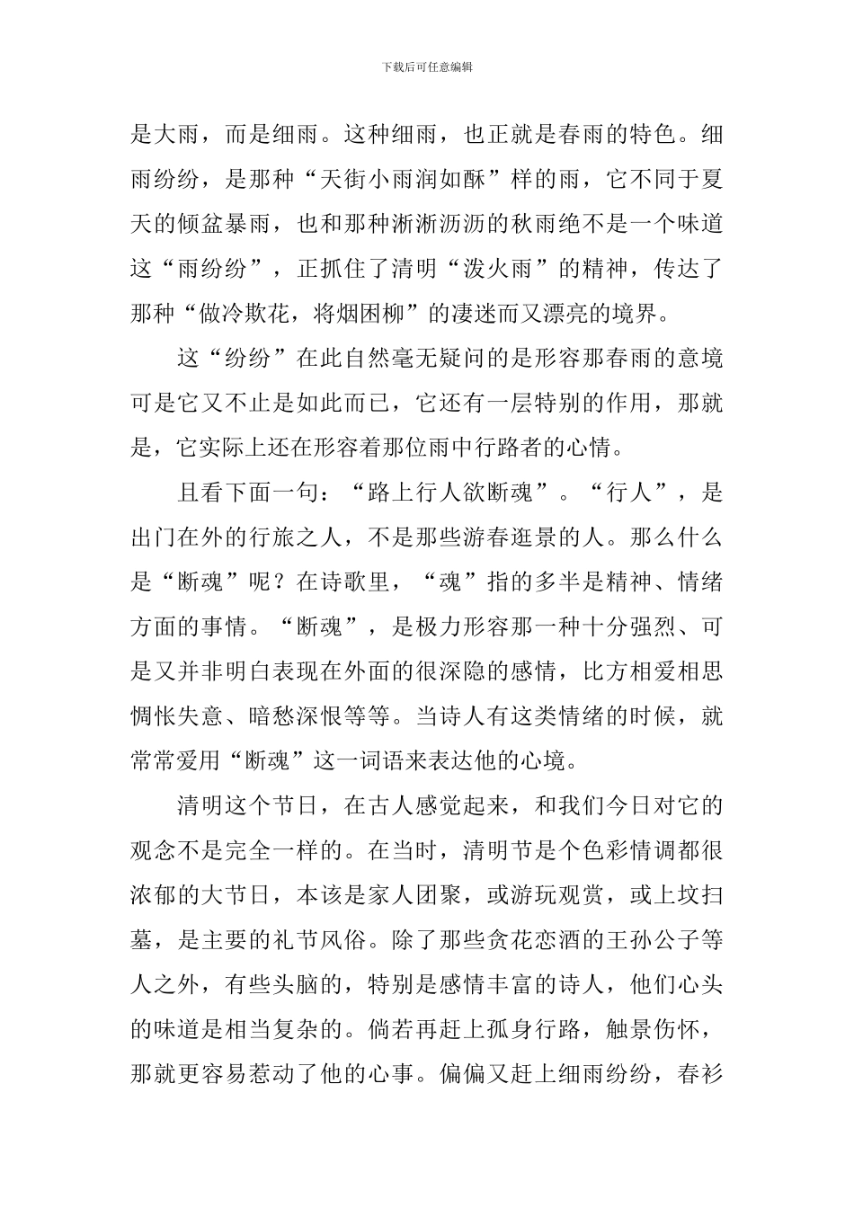 经典的清明古诗赏析五首_第2页