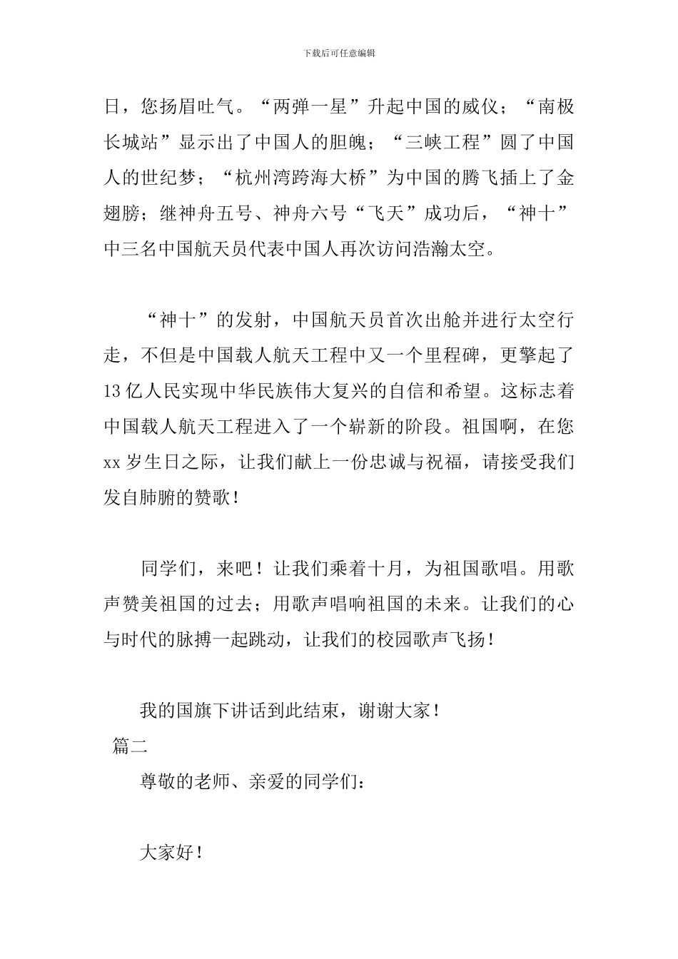 喜迎十一国庆节演讲稿范文_第2页