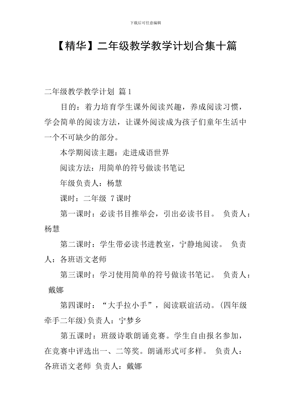 二年级教学教学计划合集十篇_第1页