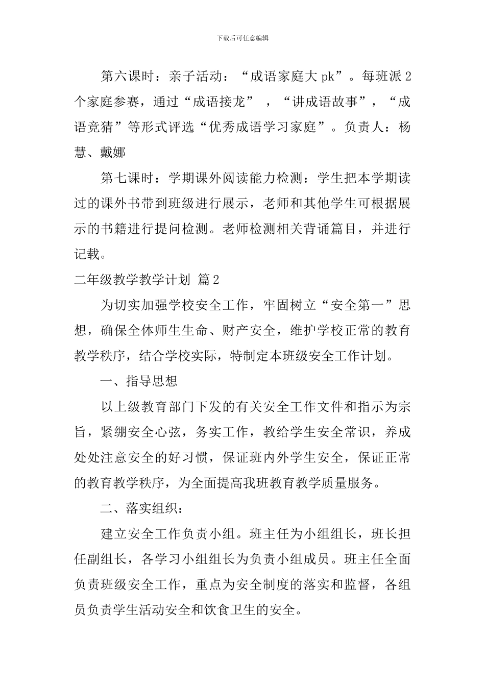 二年级教学教学计划合集十篇_第2页