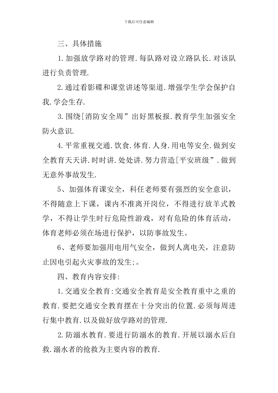 二年级教学教学计划合集十篇_第3页