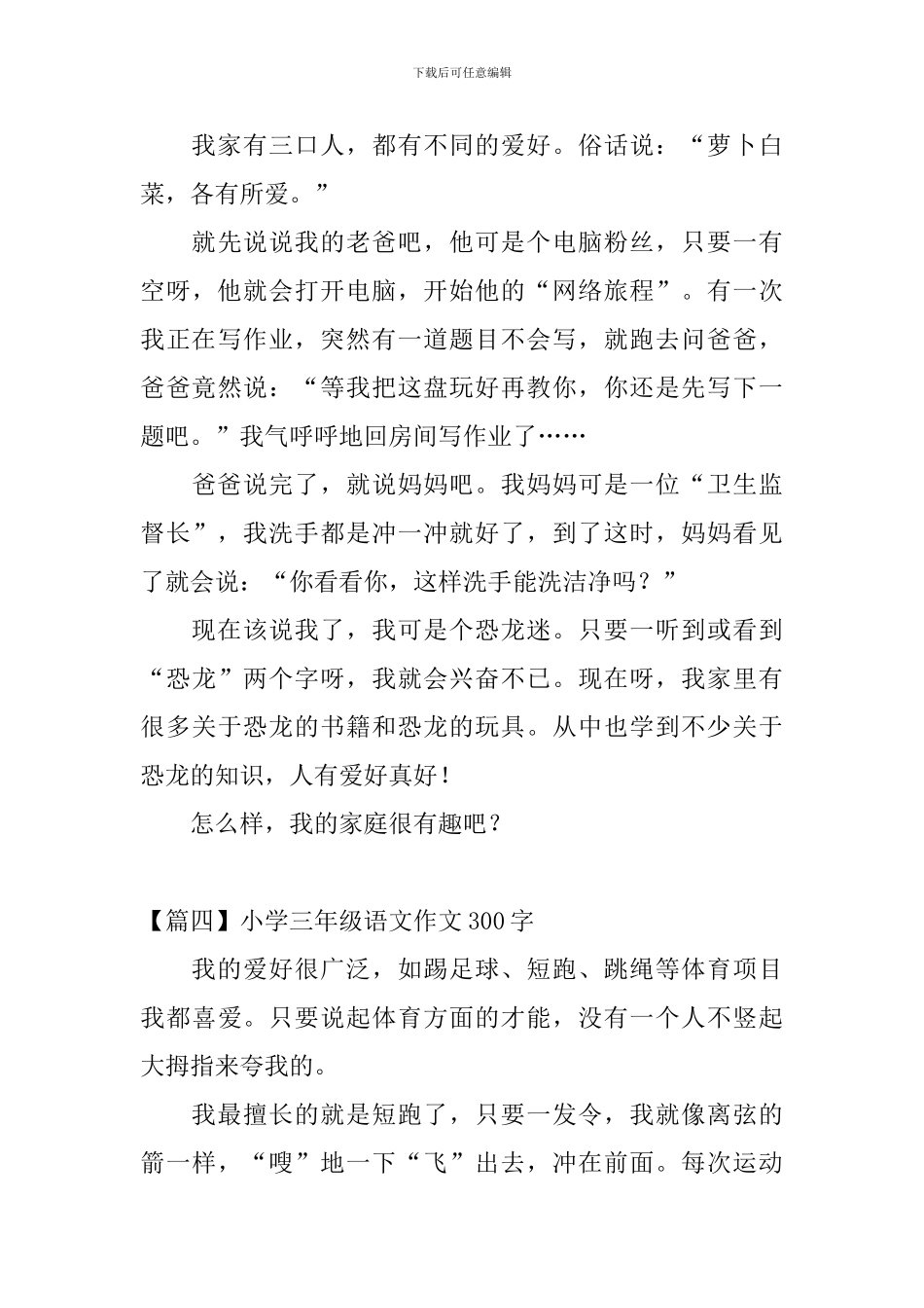 小学三年级语文作文300字八篇_第3页