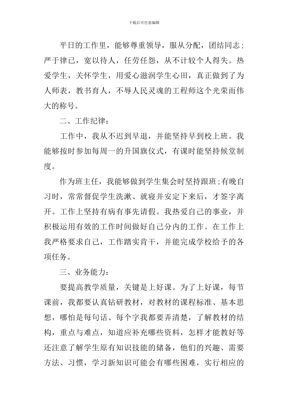 小学语文教师年度考核个人总结2024_第2页