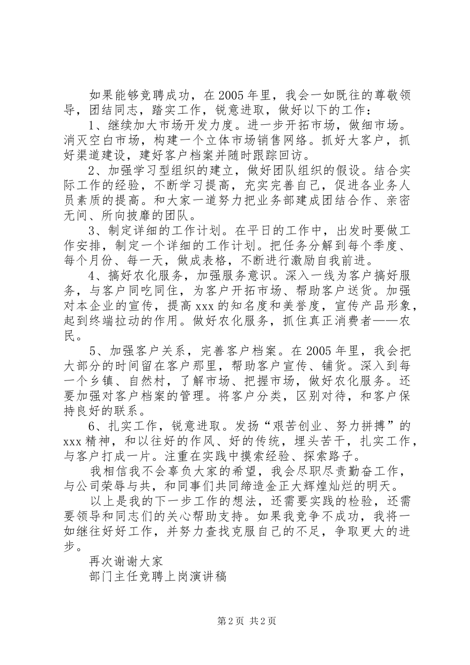 部门主任竞聘上岗演讲范文 (2)_第2页