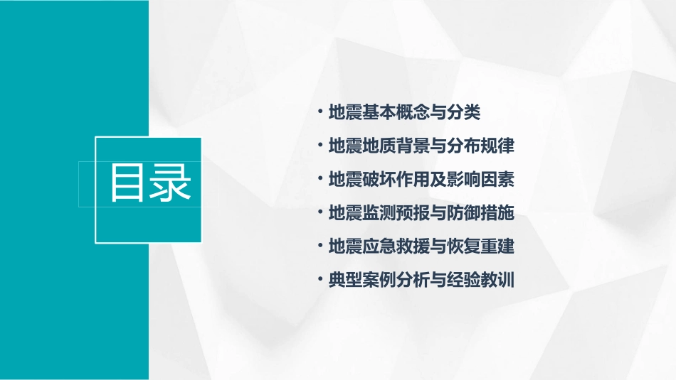 地震及其破坏作用地震基本知识课件1_第2页