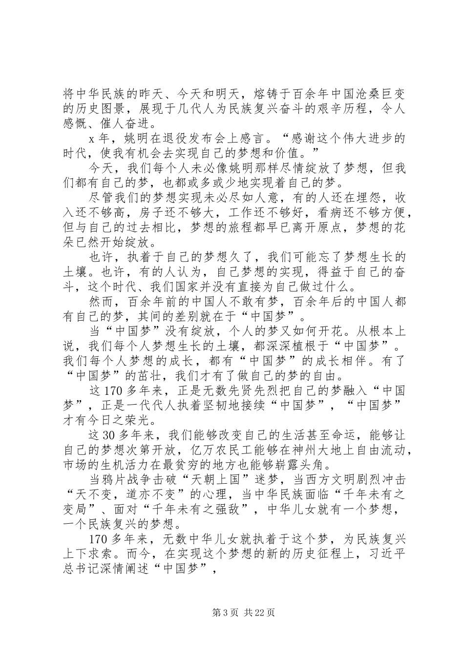 八一强军梦主题演讲稿(精编)12篇_第3页