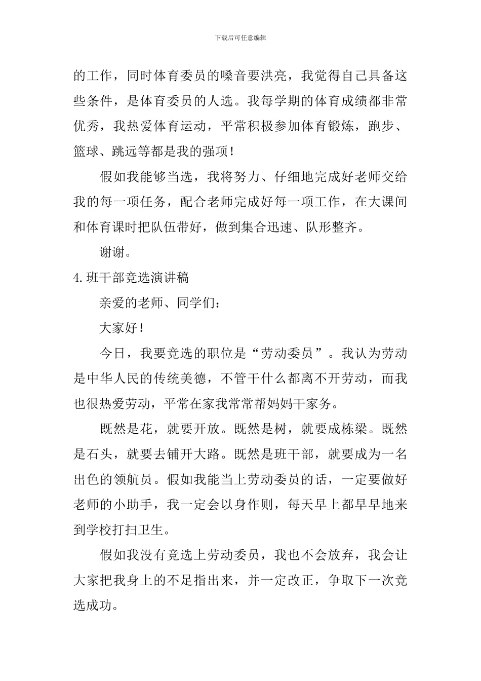 班干部竞选演讲稿【6篇】_第3页