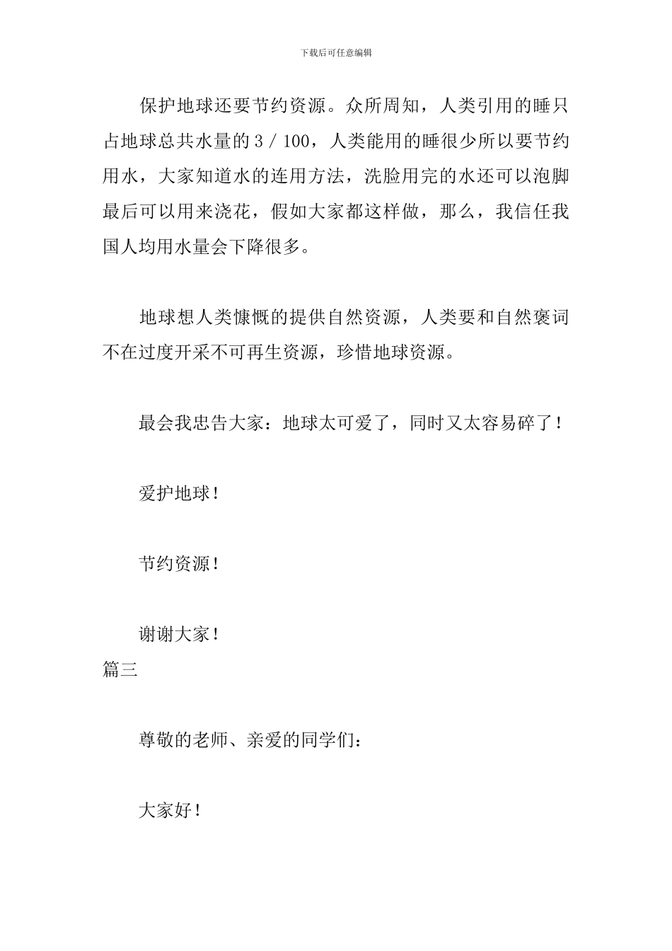 保护地球演讲稿精选篇_第3页