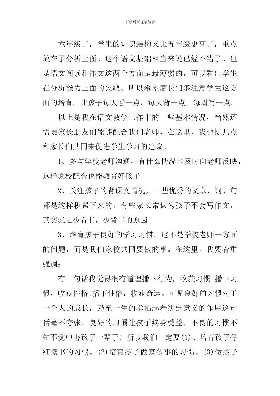 语文学科教师家长会发言_第2页