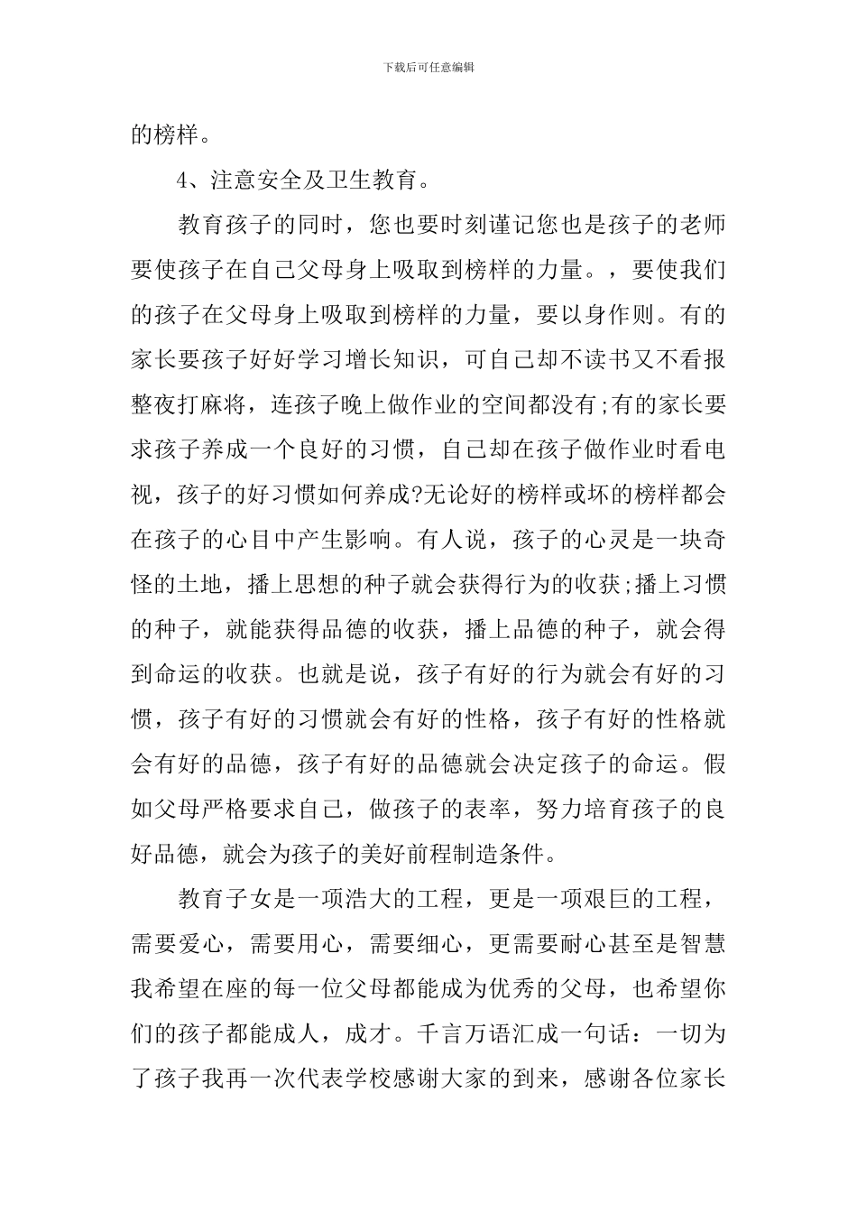 语文学科教师家长会发言_第3页