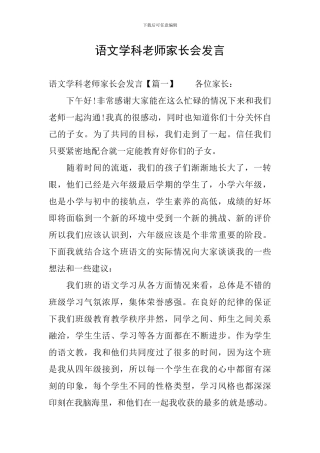 语文学科教师家长会发言