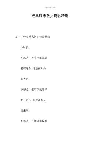经典励志散文诗歌精选