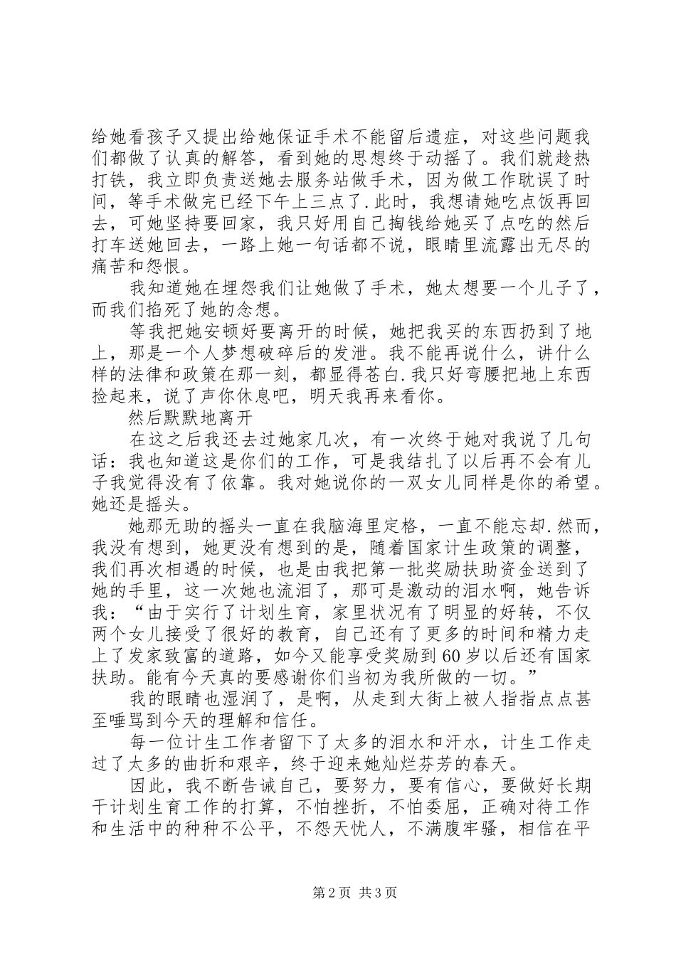 计生工作演讲稿范文_第2页