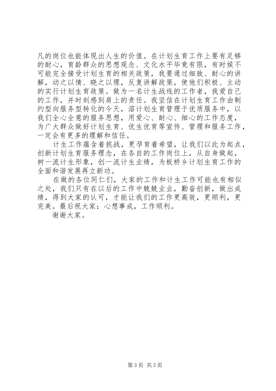 计生工作演讲稿范文_第3页