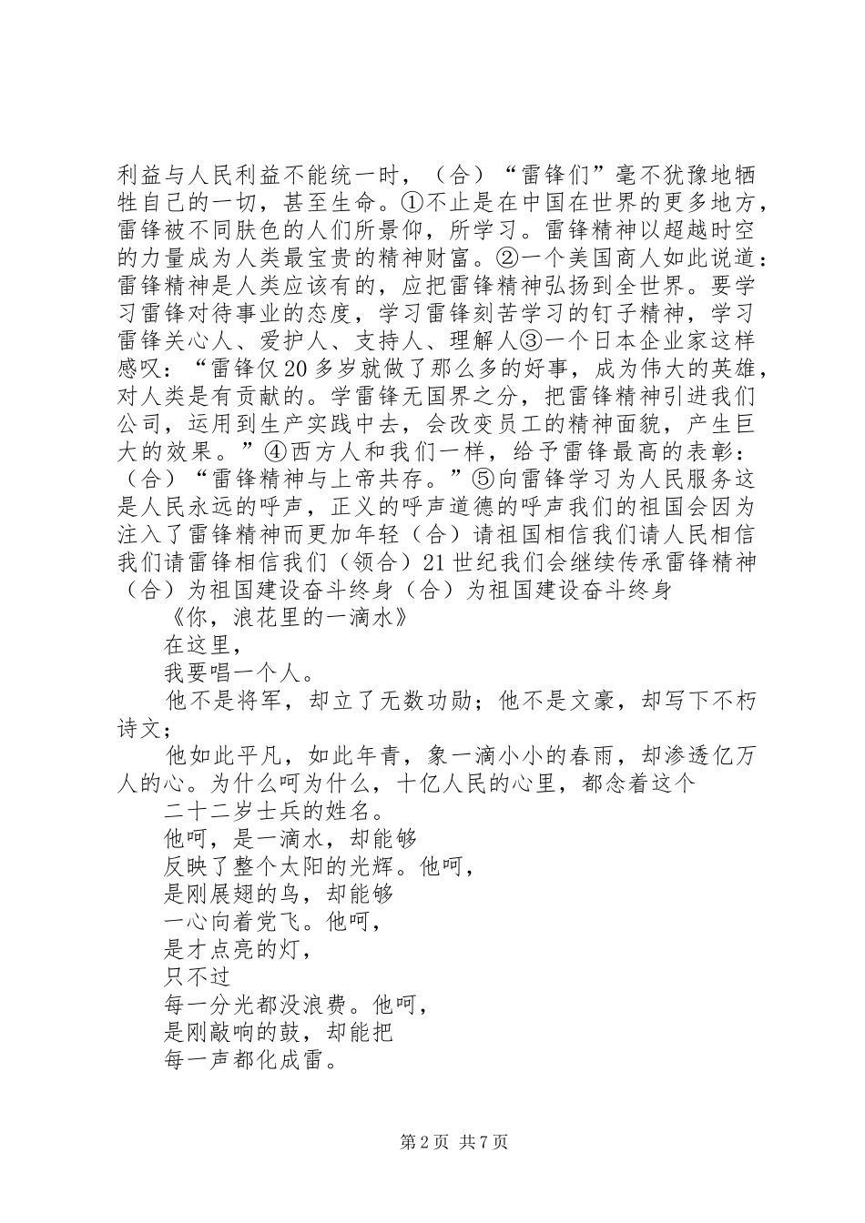 传承雷锋精神.演讲致辞_第2页