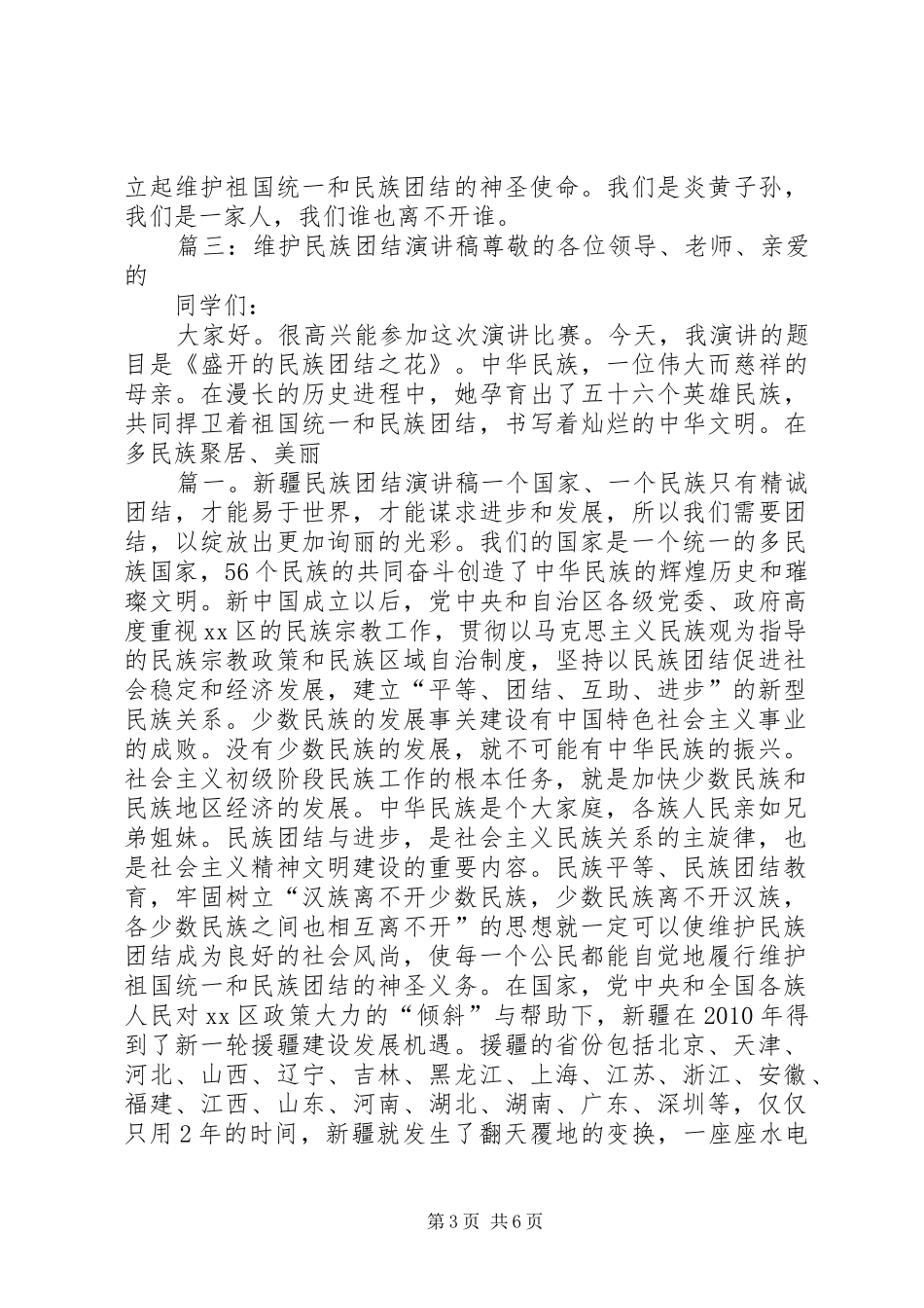 关于民族团结的演讲_第3页