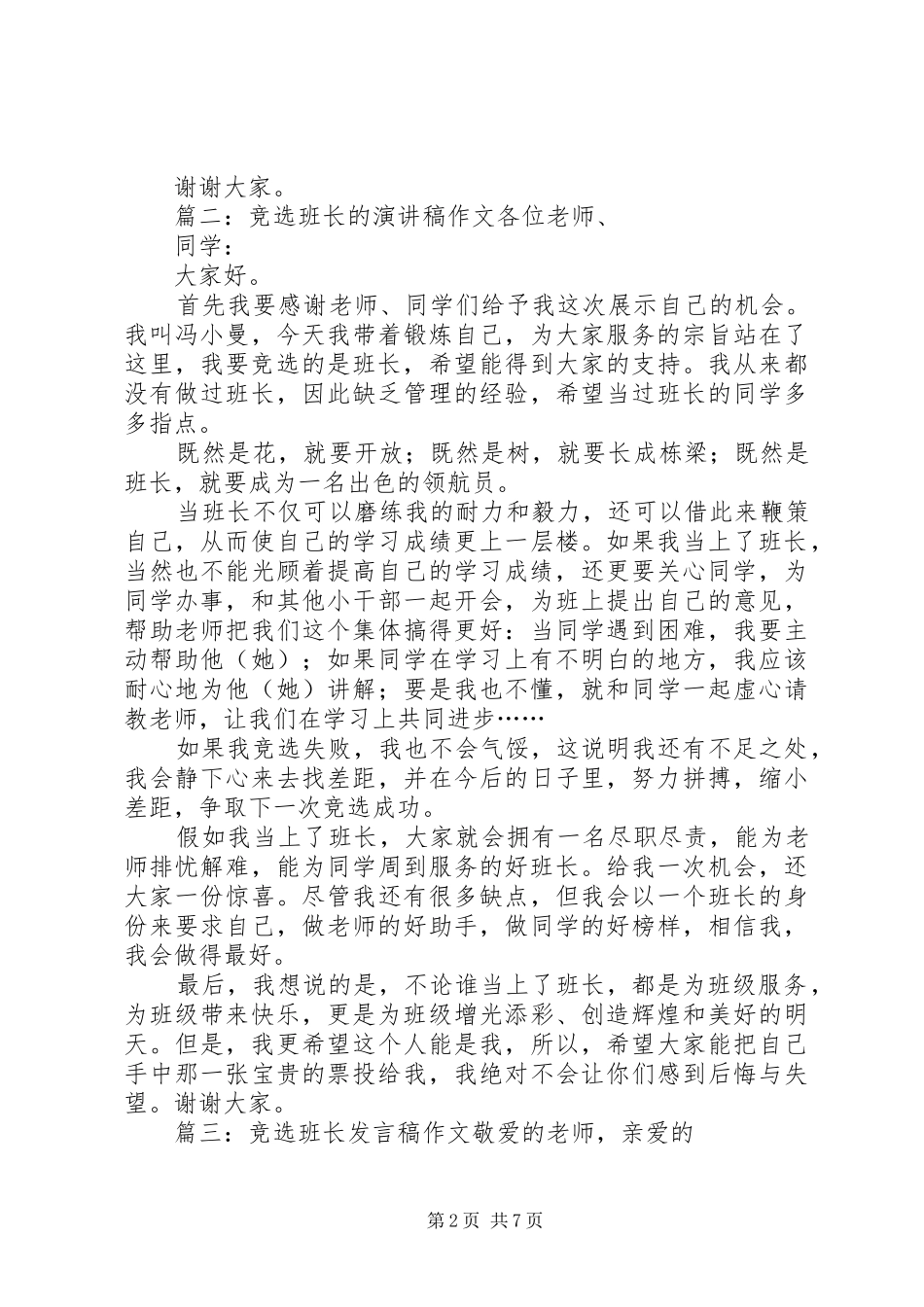 竞选班长的演讲稿范文八篇_第2页
