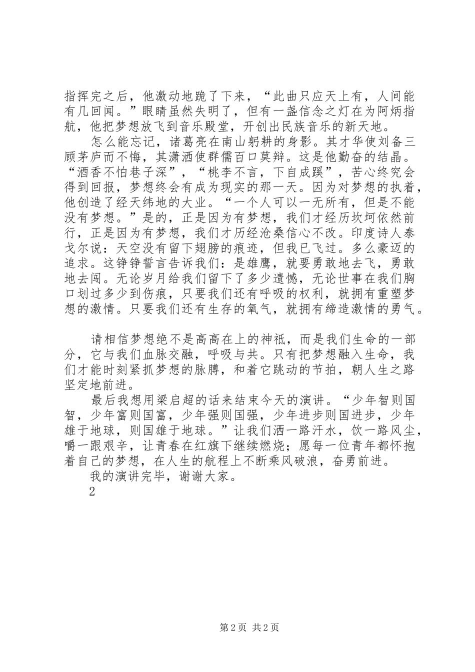 《放飞梦想》演讲稿范文(刘)_第2页