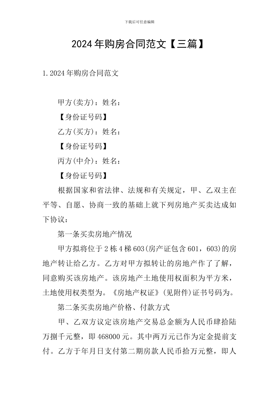 2024年购房合同范文_第1页