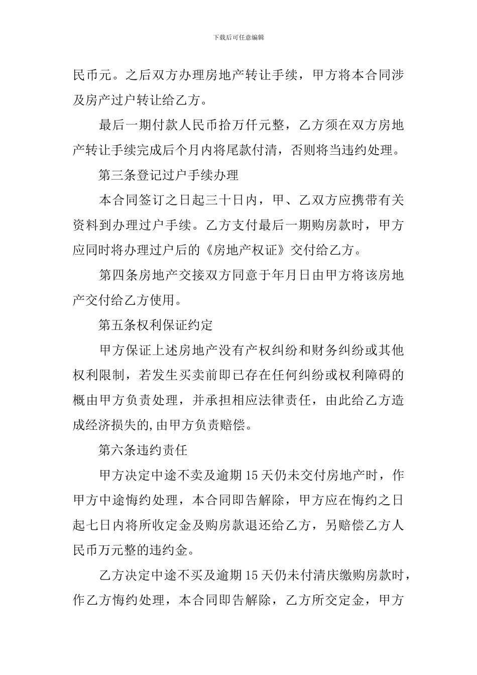 2024年购房合同范文_第2页