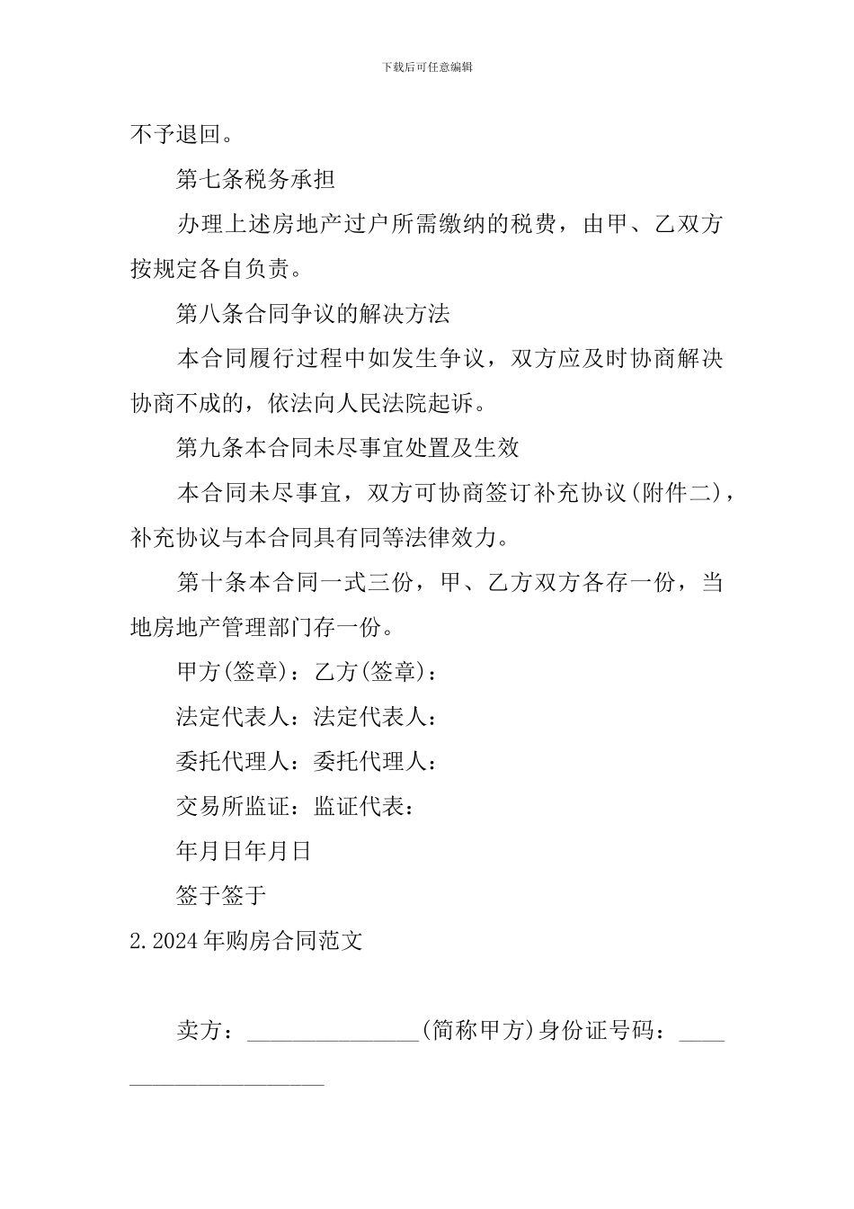 2024年购房合同范文_第3页