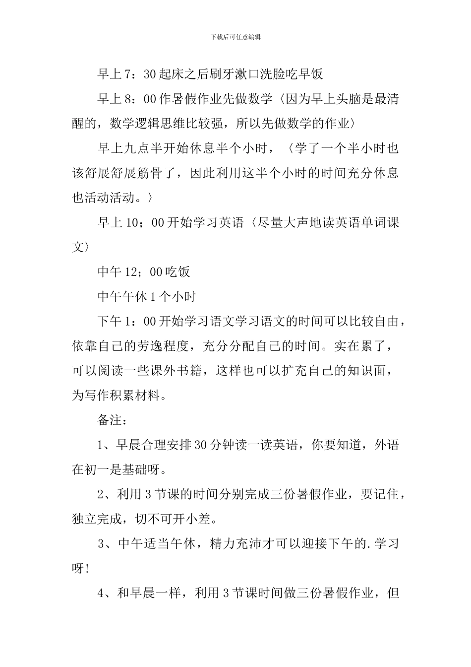 2024初中生暑假学习计划表怎么写_第2页