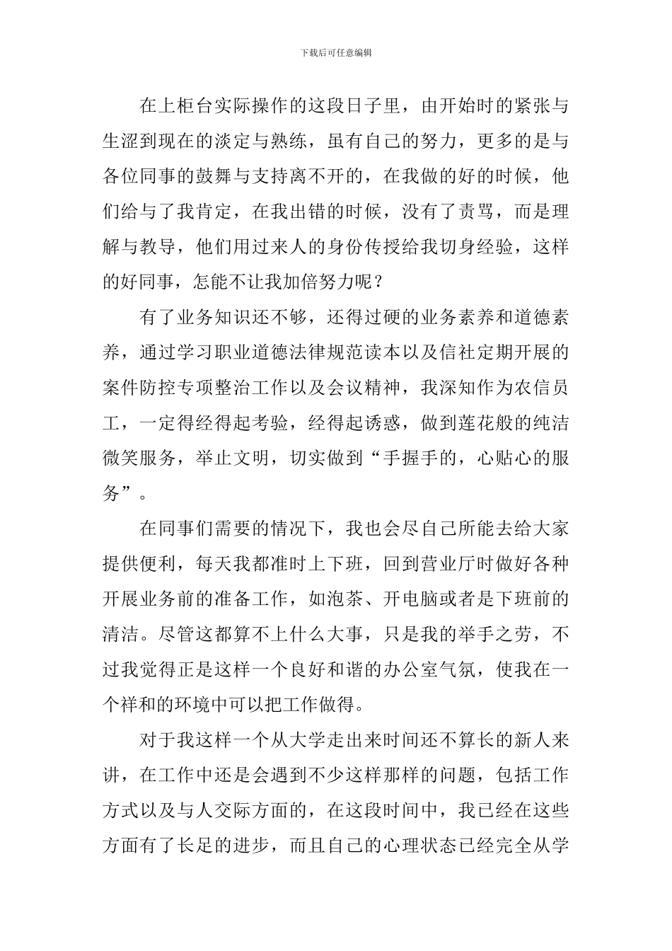 银行个人评价表自我评价_第2页