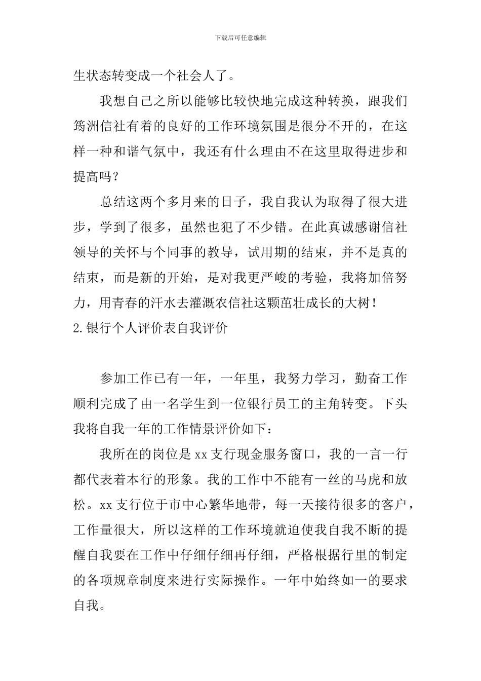 银行个人评价表自我评价_第3页