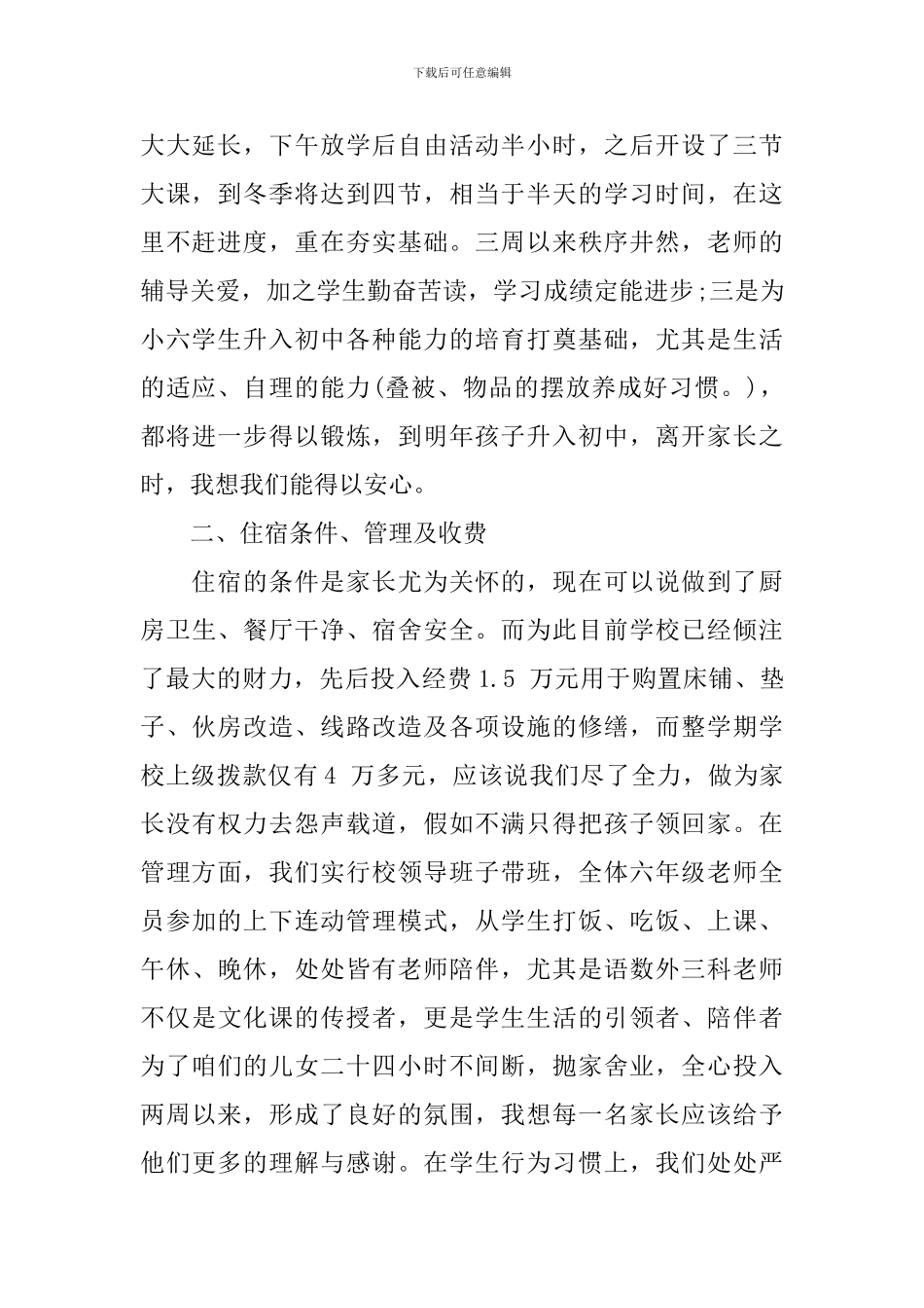 住宿生家长会上的发言稿_第2页