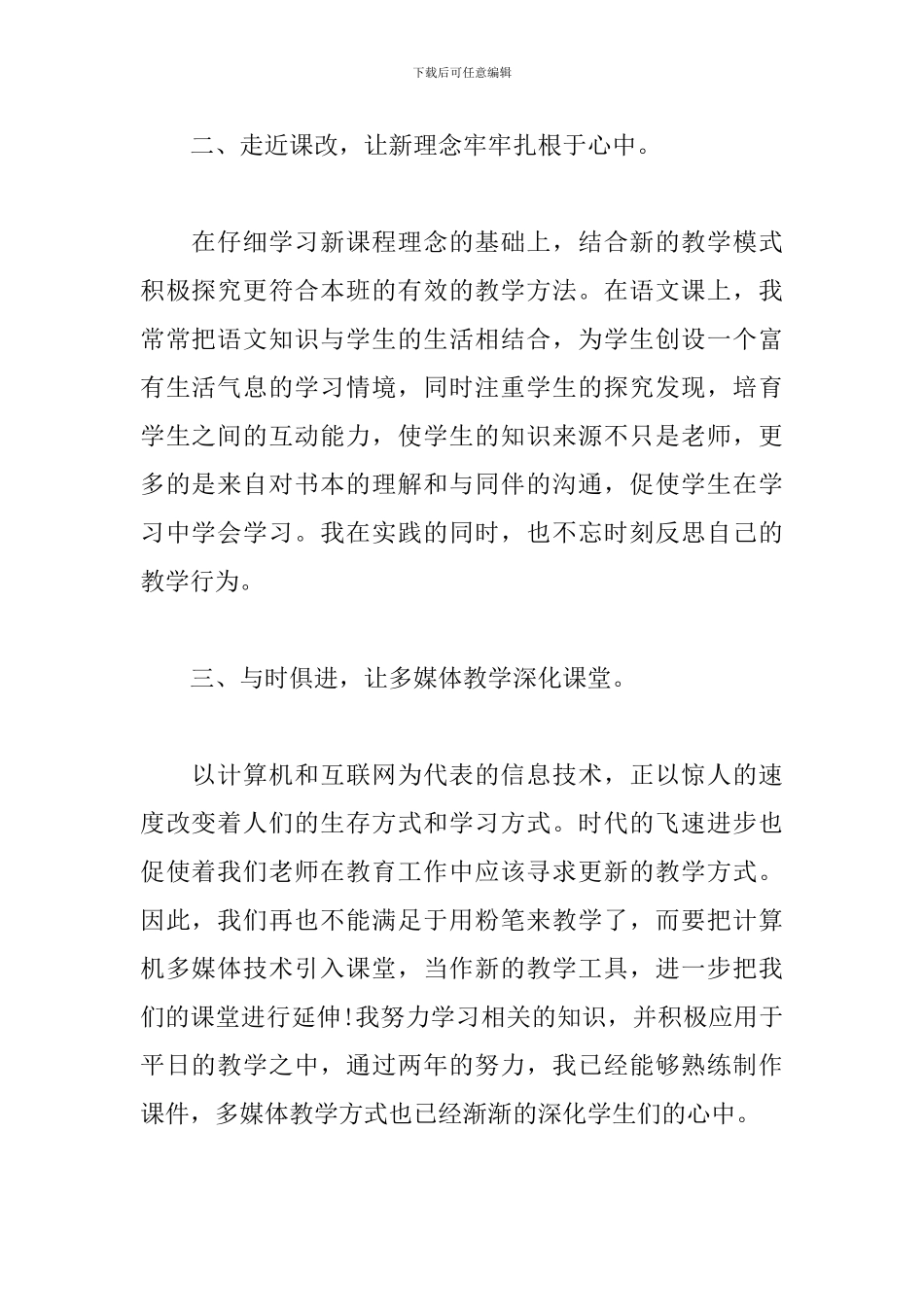 小学语文教师2024述职报告_第2页